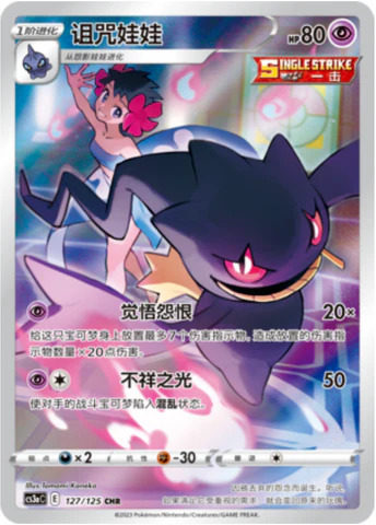 ジュペッタ【AR】